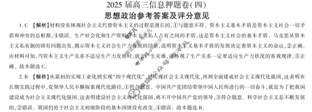 [百师联盟]2025届高三信息押题卷(四)4政治(百G)答案