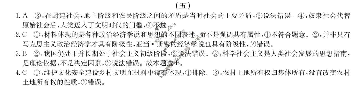 高三2025年普通高中学业水平选择性考试冲刺压轴金卷(五)5政治XKB-G1-EX答案
