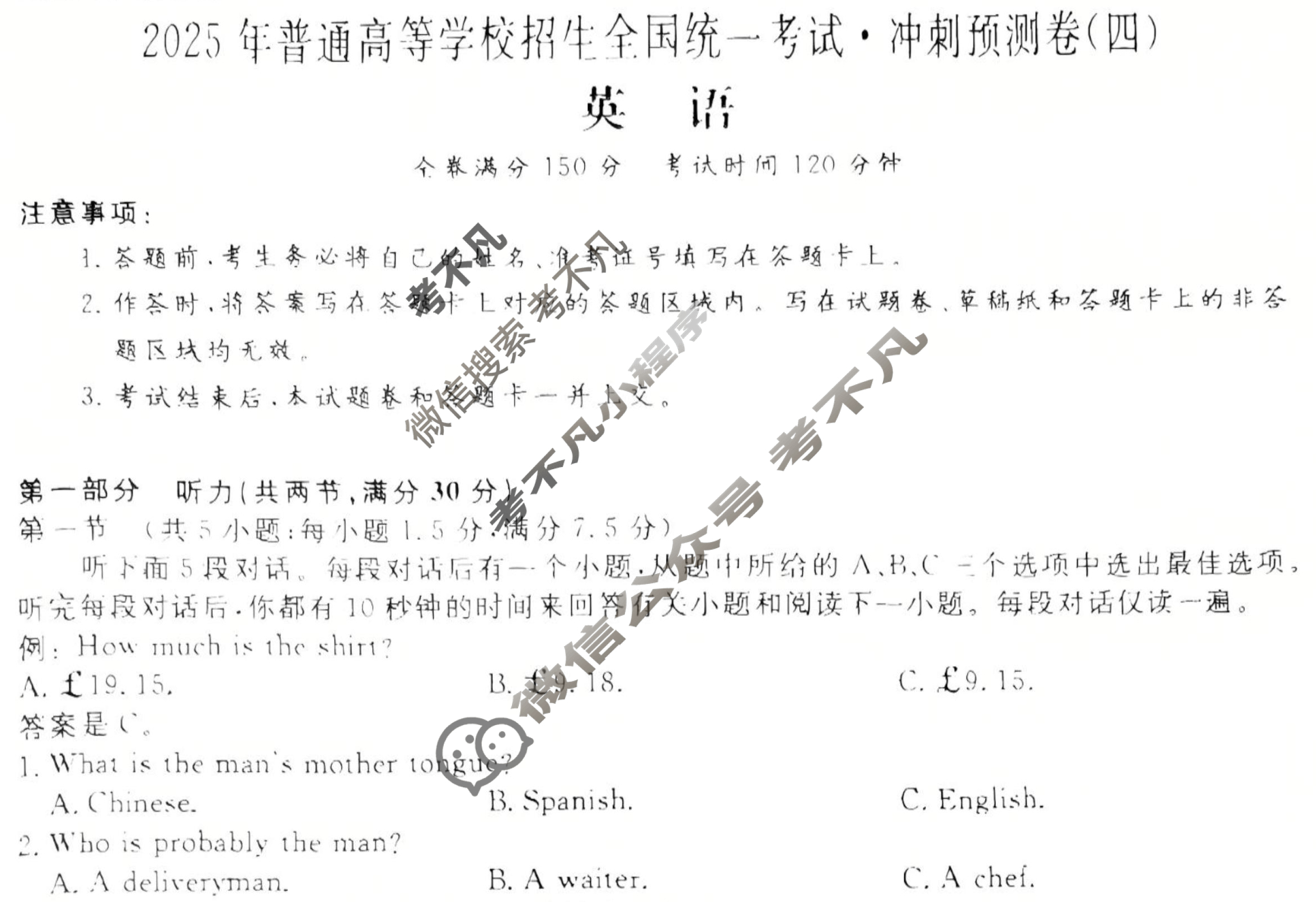 高三2025年普通高等学校招生全国统一考试·冲刺预测卷(四)4英语XGK试题