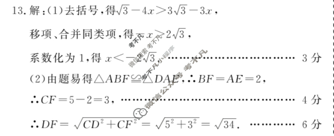 2024-2025学年学考总复习·试题猜想·九年级 模拟试题(八)8数学答案