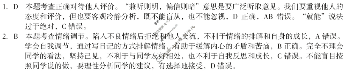 [皖智教育]安徽第一卷·省城名校2025年中考最后三模(三)3道德与法治答案