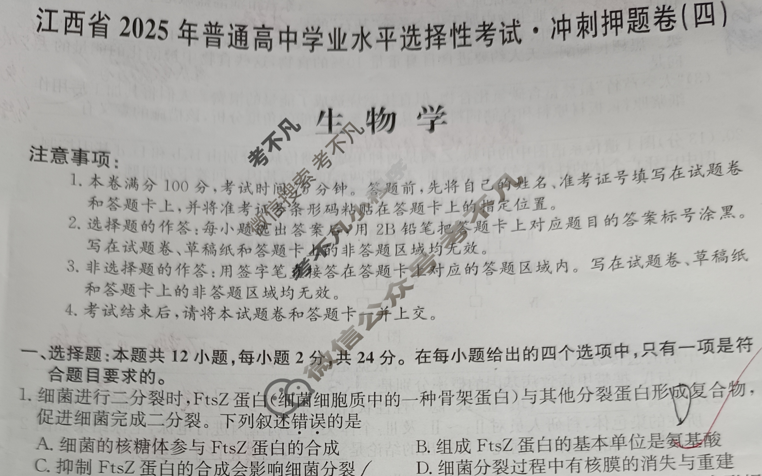 江西省高三2025年普通高中学业水平选择性考试·冲刺押题卷(四)4生物(江西)试题