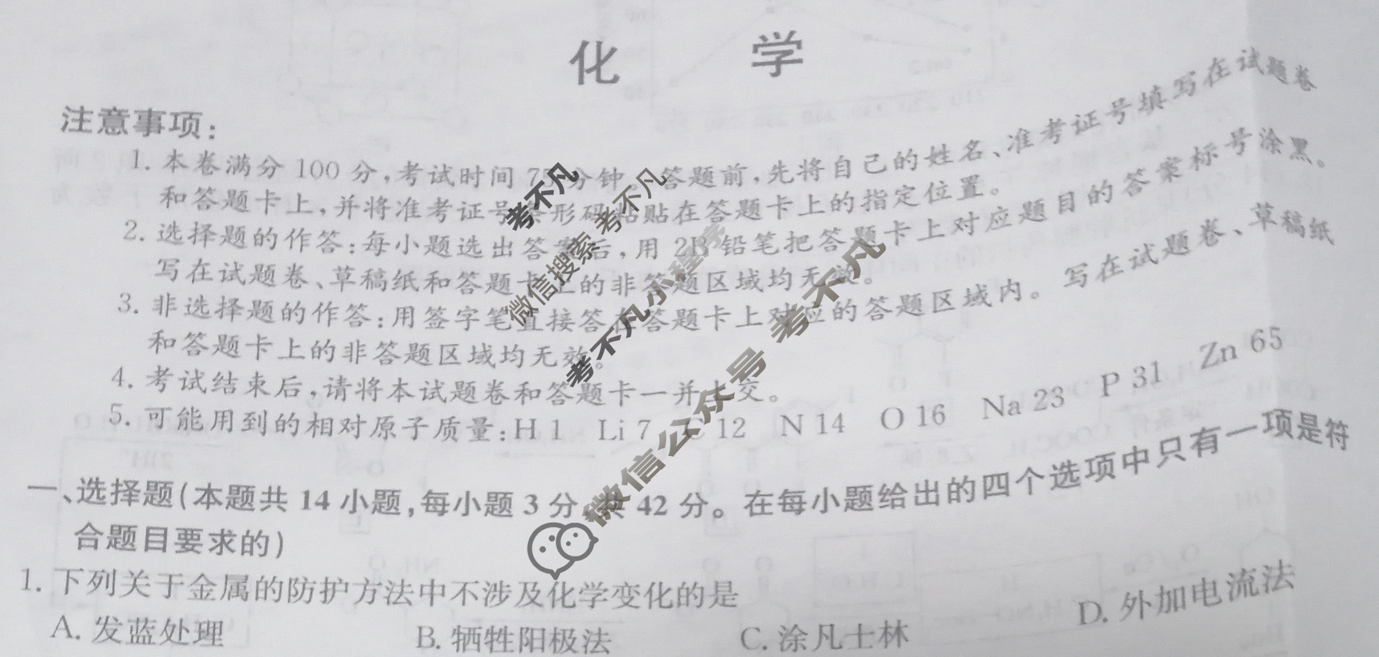 高三2025年河南省普通高中学业水平选择性考试猜题密卷(二)2化学(河南)试题