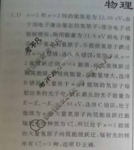 高三2025年普通高等学校招生统一考试·冲刺预测押题卷(四)4物理AH5答案