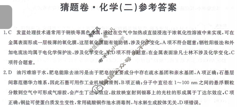 高三2025年普通高中学业水平选择性考试猜题密卷(二)2化学G2答案
