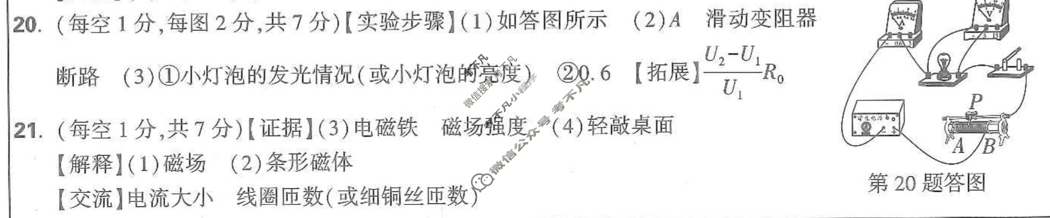 [万唯中考·黑白卷]江西省2025年初中学业水平考试物理·黑卷答案
