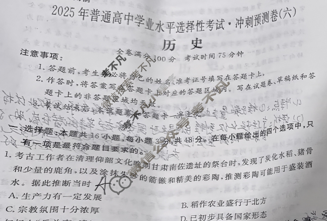 高三2025年普通高等学校招生全国统一考试·冲刺预测卷(六)6历史XGK-B试题