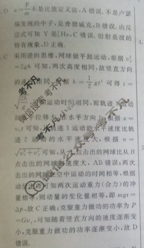 高三2025年普通高等学校招生统一考试·冲刺预测押题卷(六)6物理AH5答案