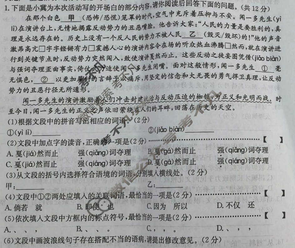 河北省2024~2025学年度八年级下学期阶段评估(二)[7L R-HEB]语文试题