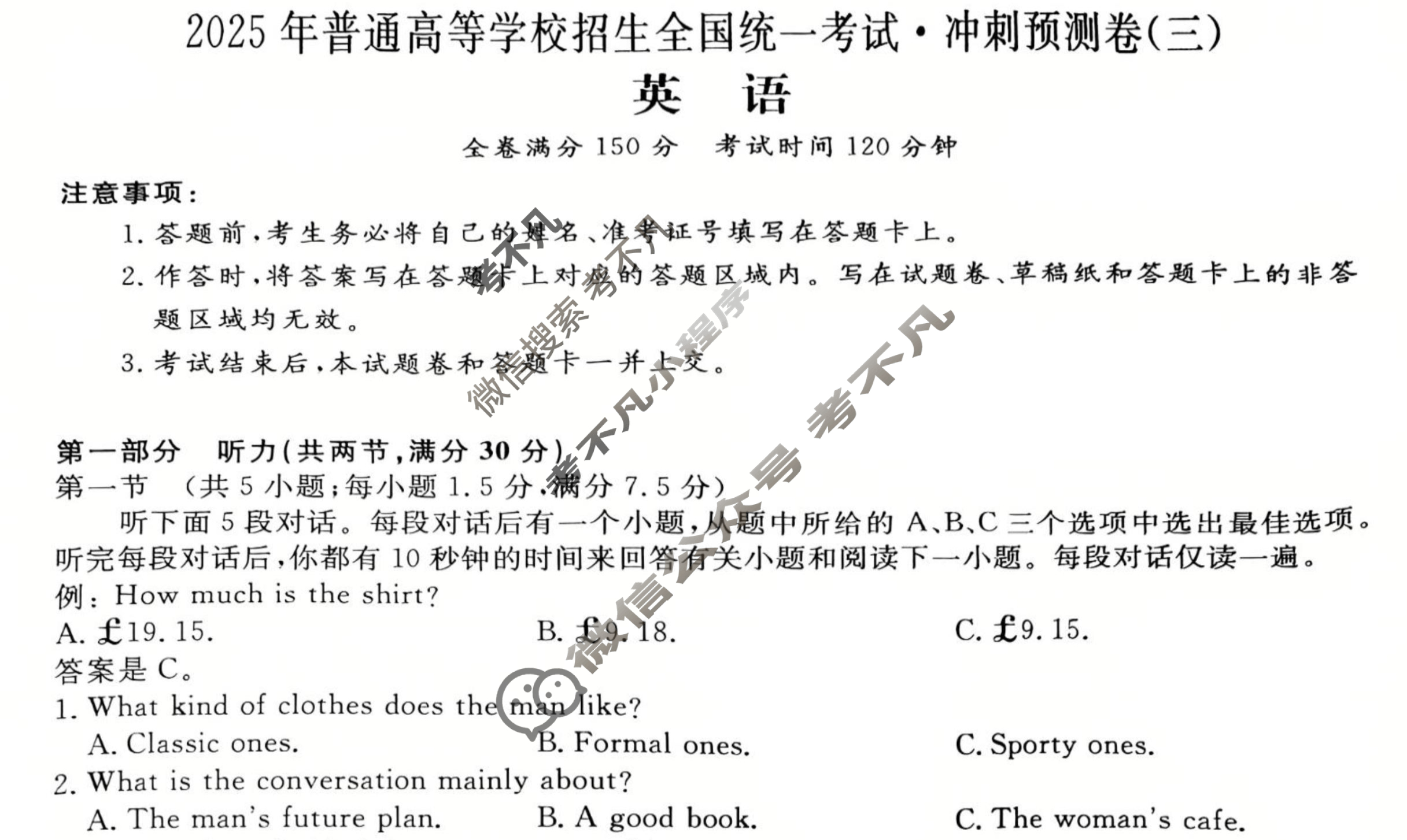 高三2025年普通高等学校招生全国统一考试·冲刺预测卷(三)3英语XGK试题