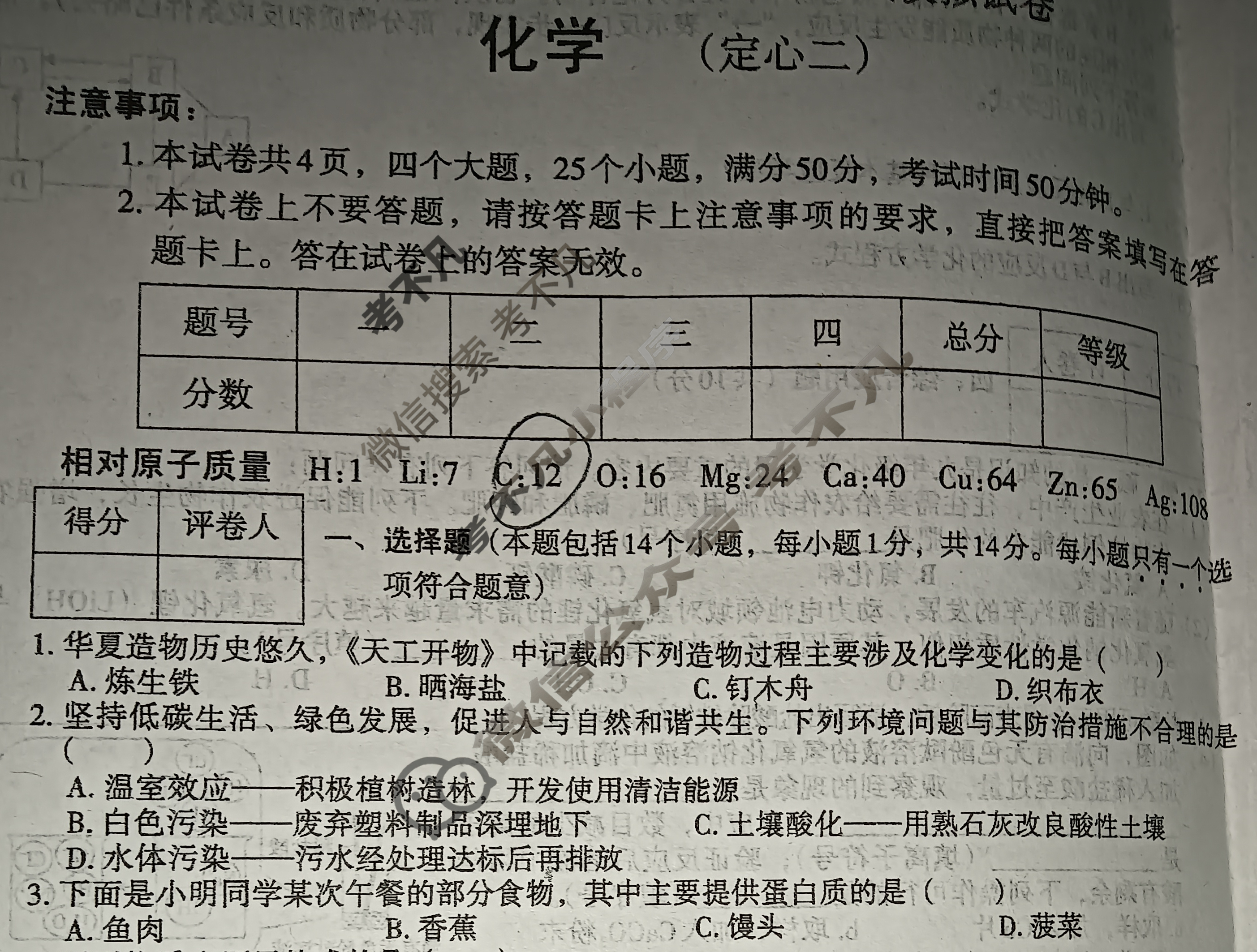 [文博志鸿]2025年河南省普通高中招生考试模拟试卷(定心二)化学试题