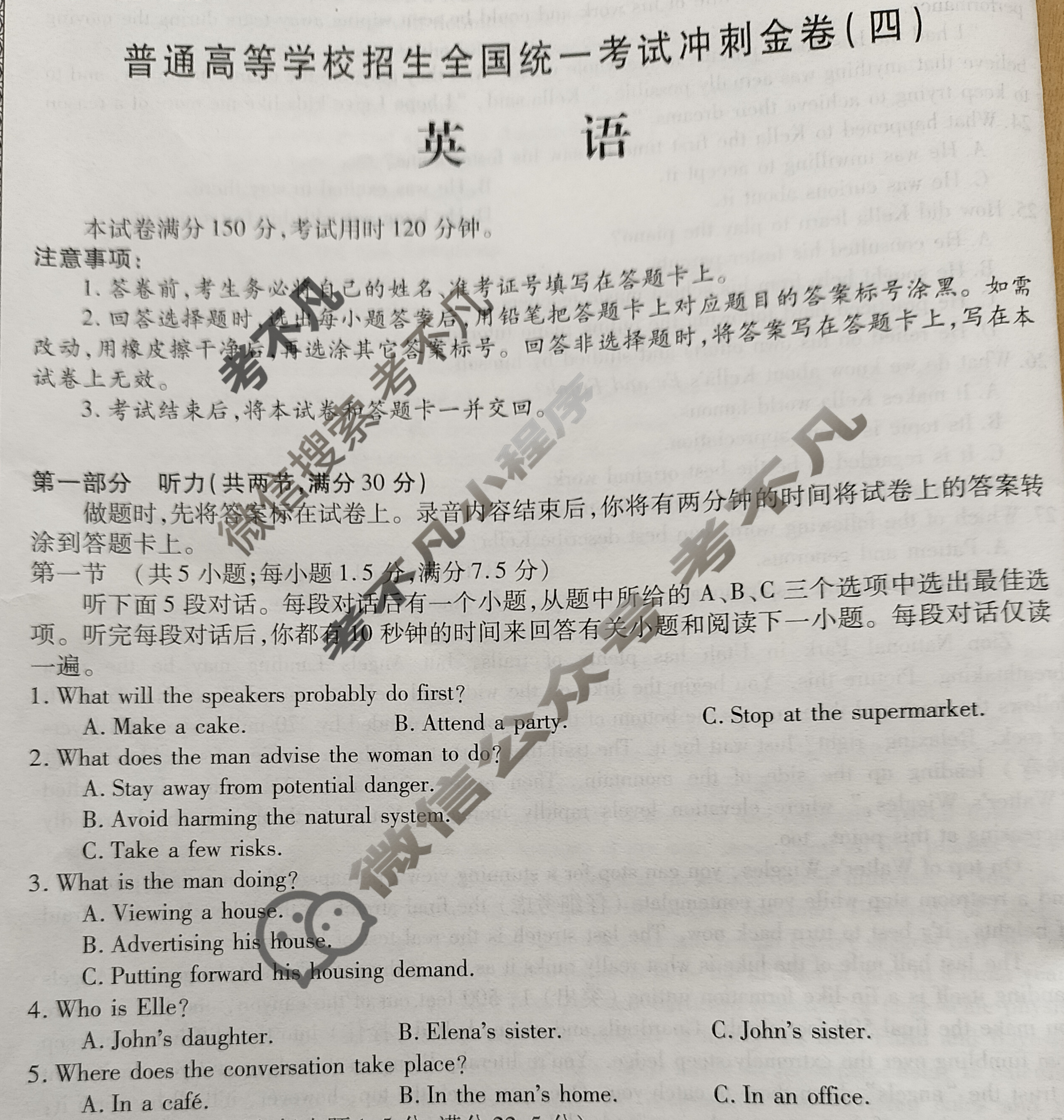 高三2025年普通高等学校招生全国统一考试冲刺金卷(四)4英语XKB-G1-YX试题