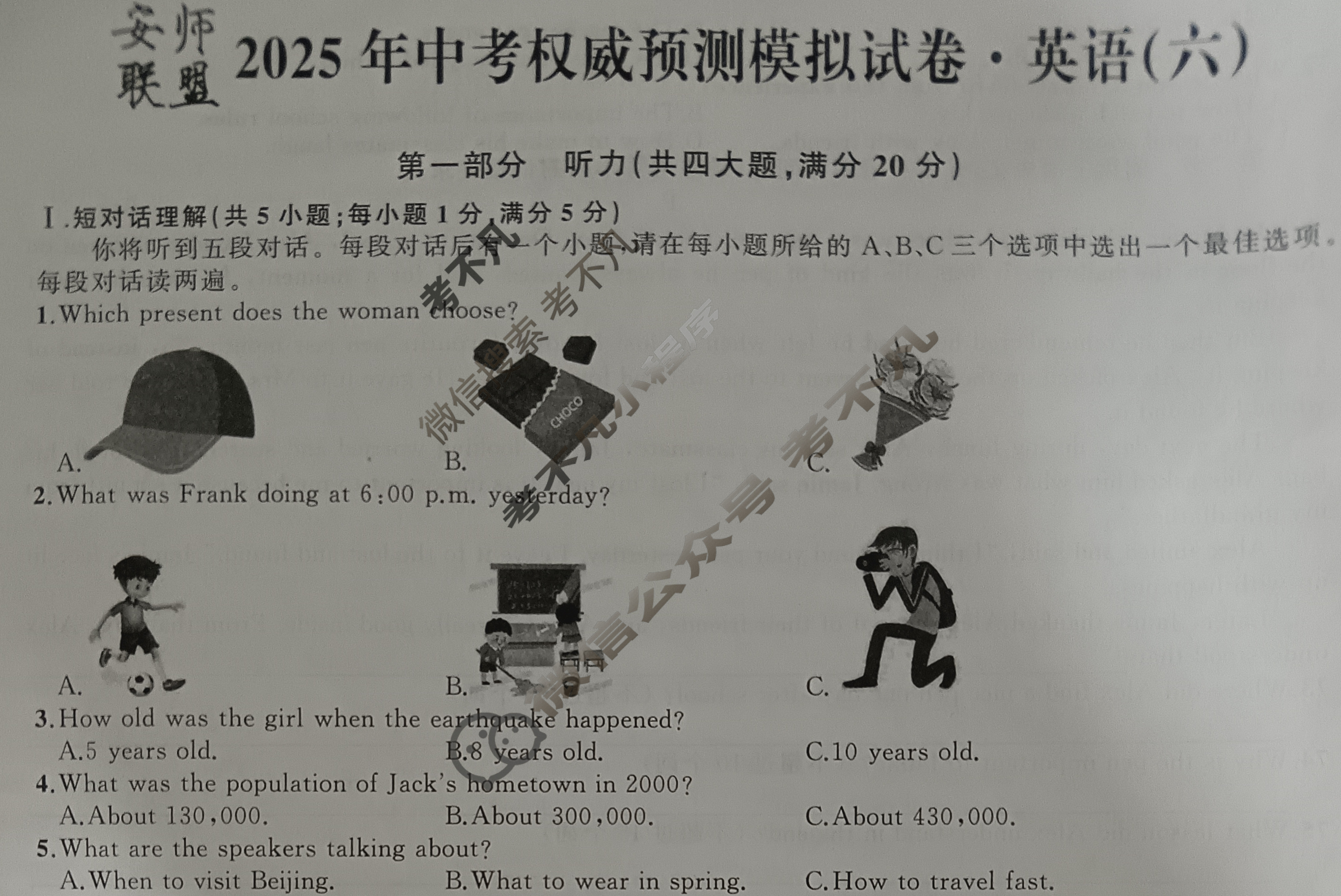 [安师联盟]2025年中考权威预测模拟试卷(六)6英语试题