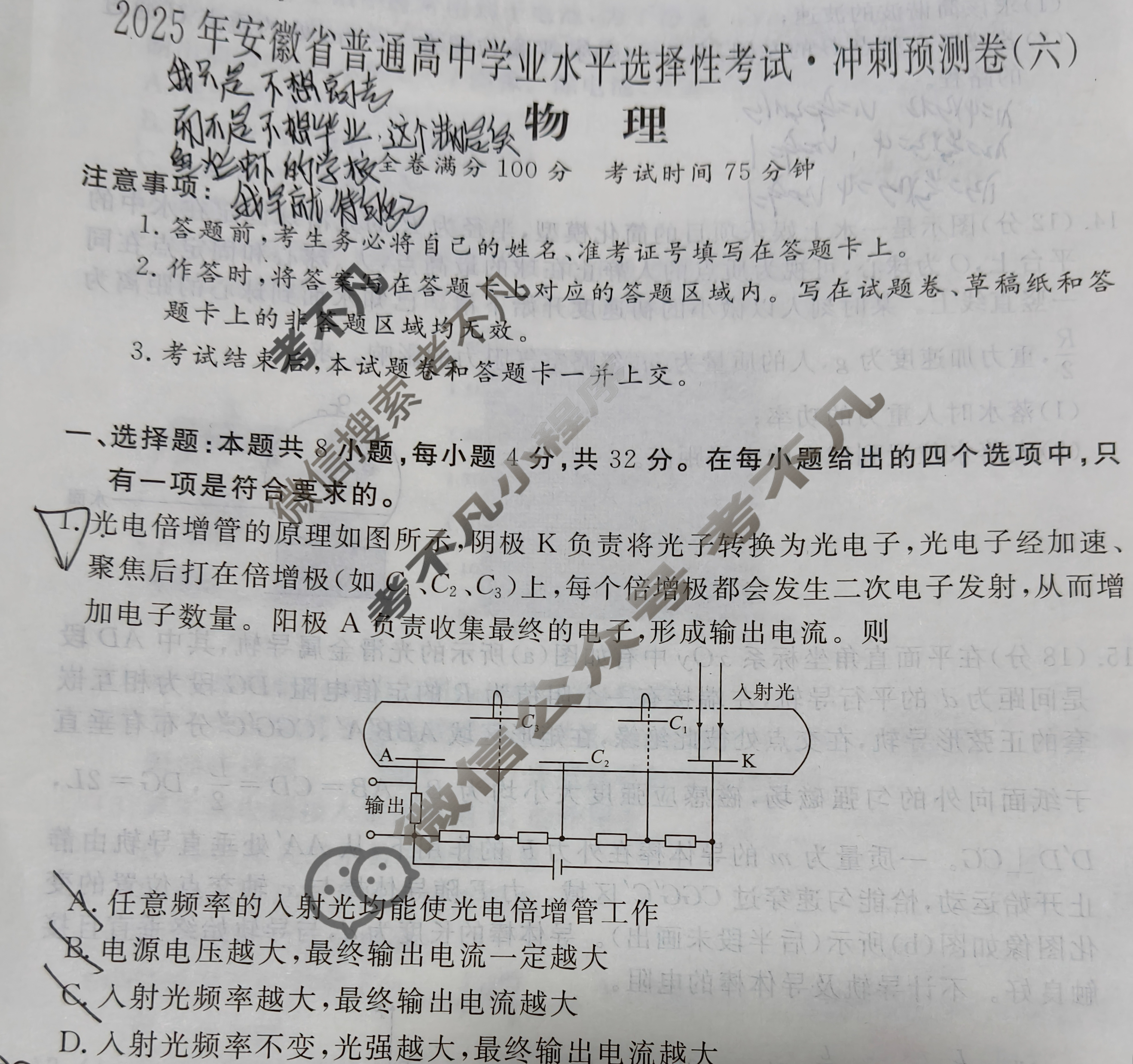 高三2025年安徽省普通高中学业水平选择性考试·冲刺预测卷(六)6物理XGK-B试题