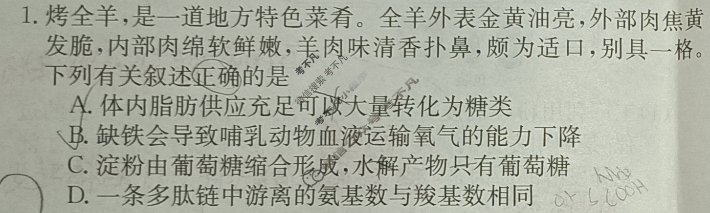 高三2025年普通高中学业水平选择性考试冲刺压轴金卷(五)5生物XKB-G9-EX试题