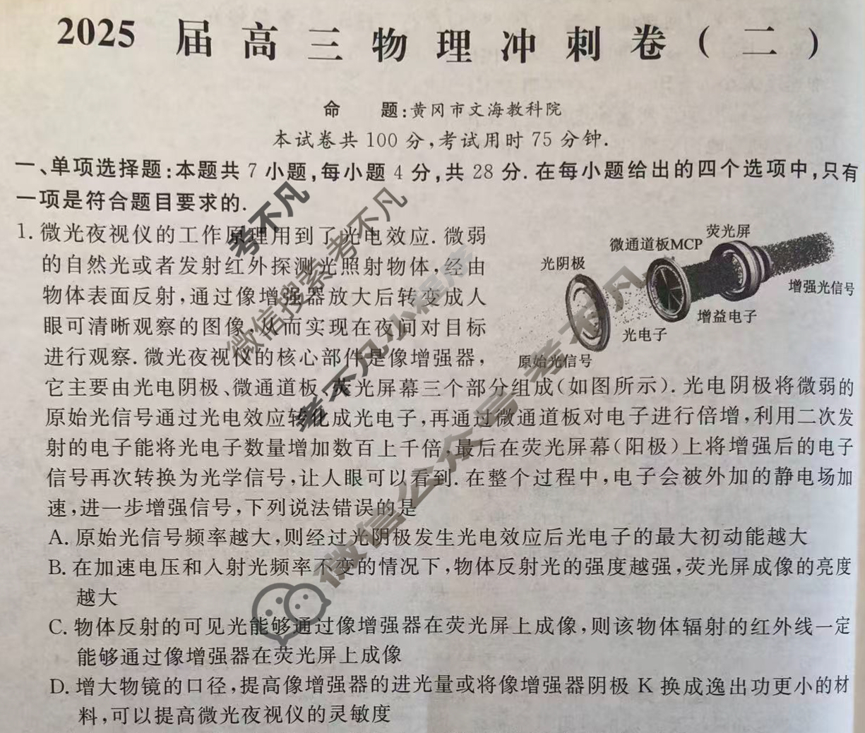 [学海园大联考]2025届高三冲刺卷(二)2物理(河北)试题