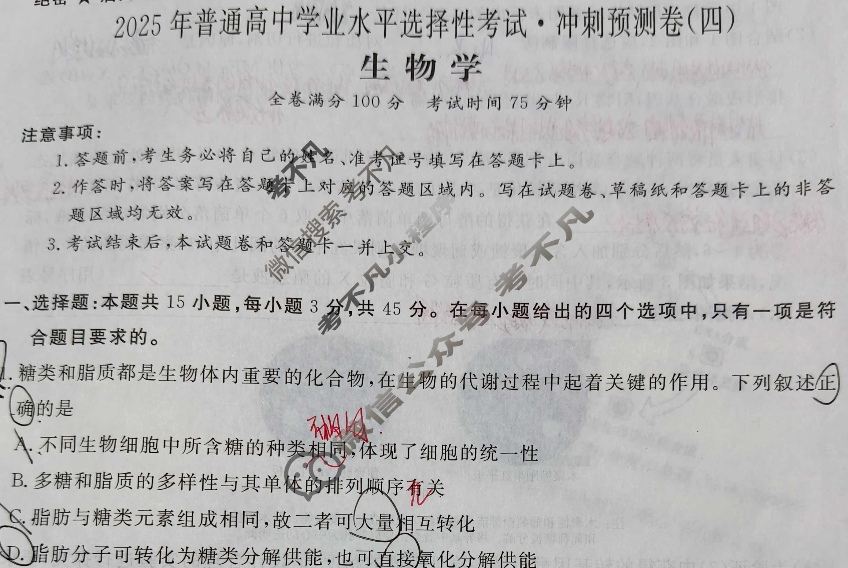 高三2025年普通高中学业水平选择性考试·冲刺预测卷(四)4生物XGK-F试题