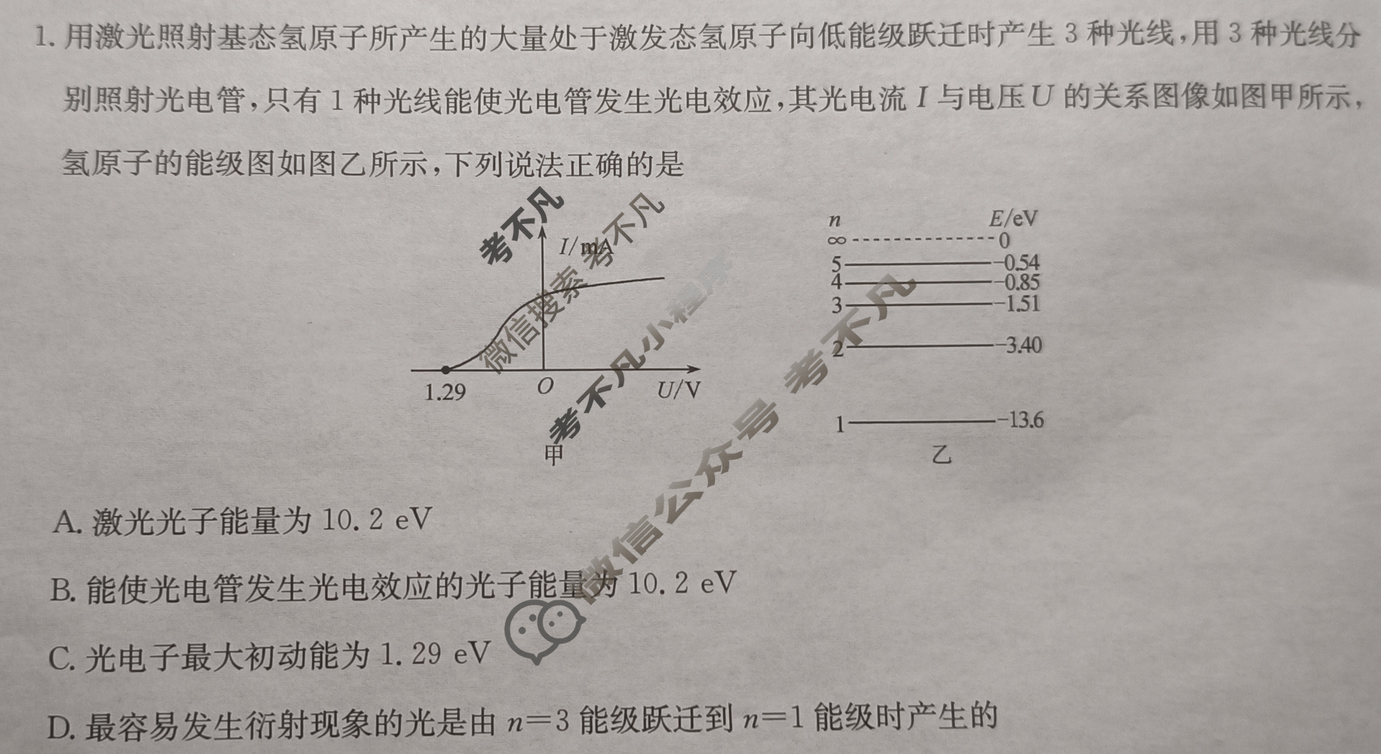 [九师联盟]2025届高三押题信息卷(二)2物理AH试题