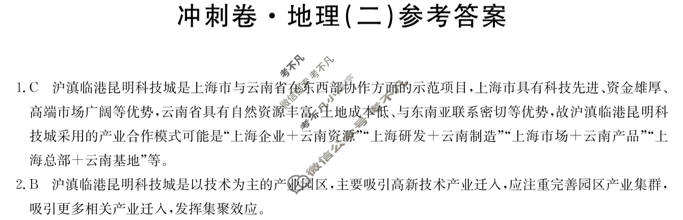 安徽省高三2025年普通高中学业水平选择性考试·冲刺押题卷(新高考)安徽(二)2地理(安徽)答案