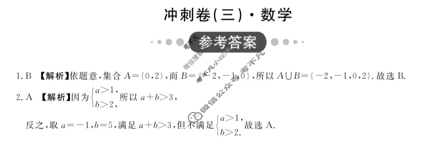 [开卷文化]2025普通高中学业水平选择性考试 冲刺卷(三)3数学答案