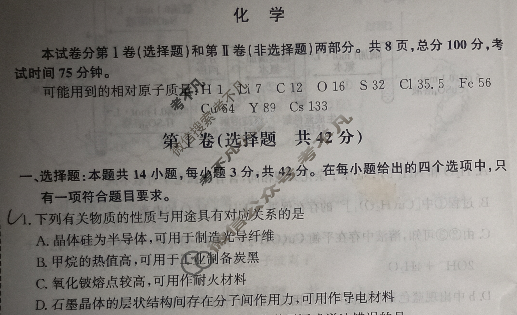 [天舟益考衡中同卷]2024-2025学年度高三年级上学期自我提升五·化学B试题
