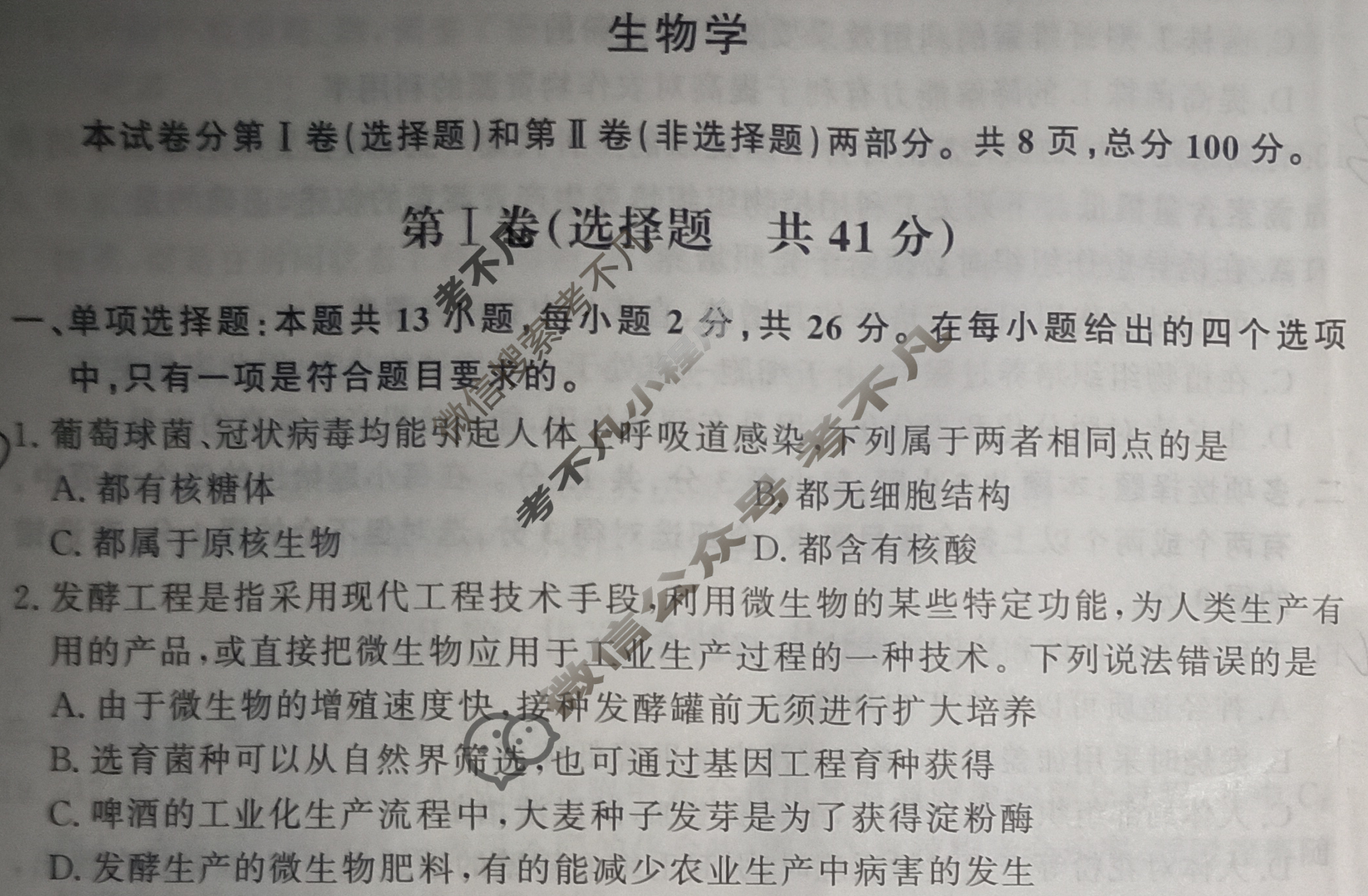 [天舟益考衡中同卷]2024-2025学年度高三年级上学期自我提升七·生物学BX试题
