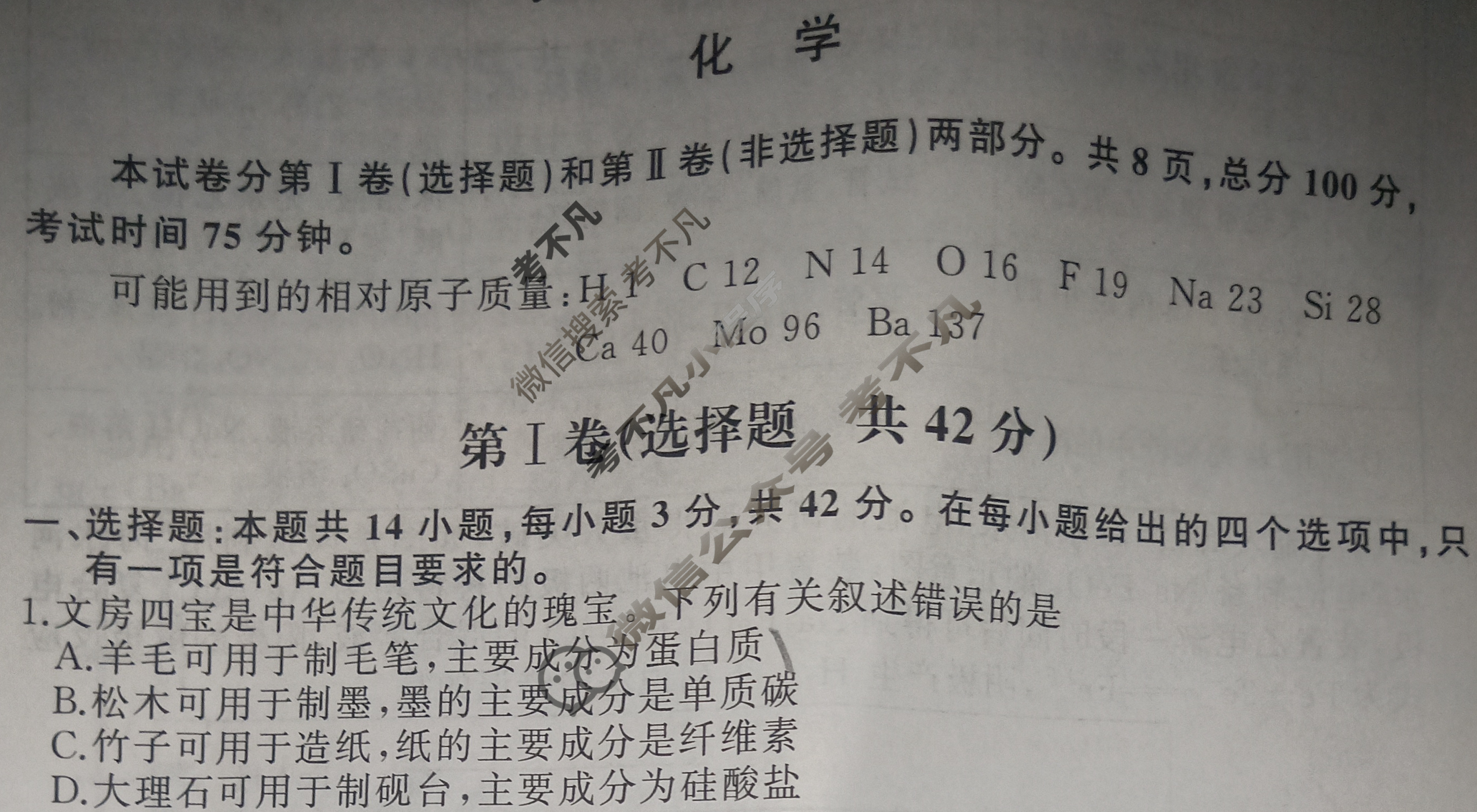 [天舟益考衡中同卷]2024-2025学年度高三年级下学期自我提升五·化学B试题