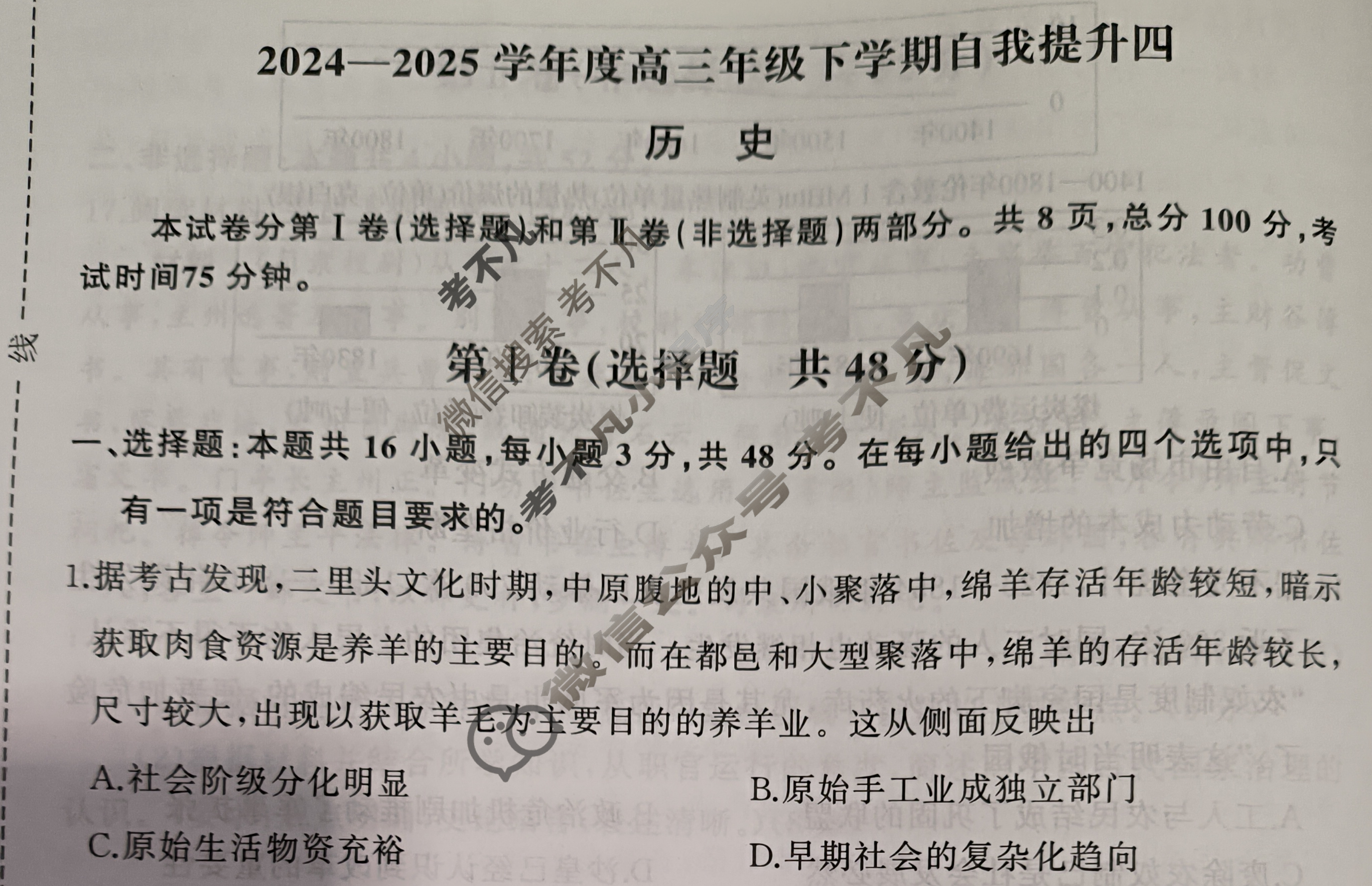 [天舟益考衡中同卷]2024-2025学年度高三年级下学期自我提升四·历史B试题