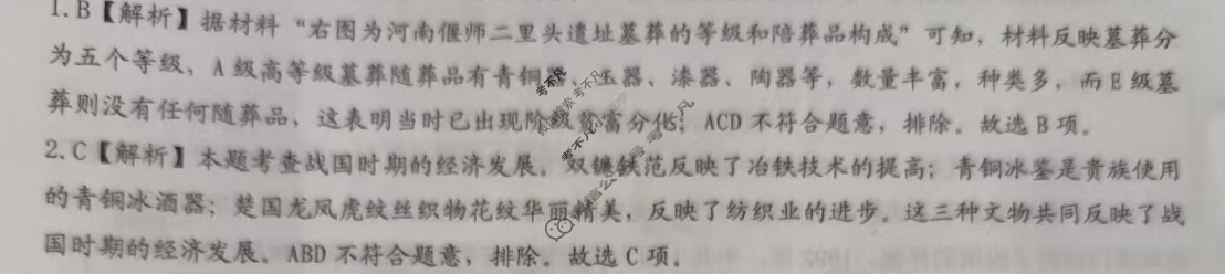 [文博志鸿]2025年河南省普通高中招生考试模拟试卷(定心一)历史答案