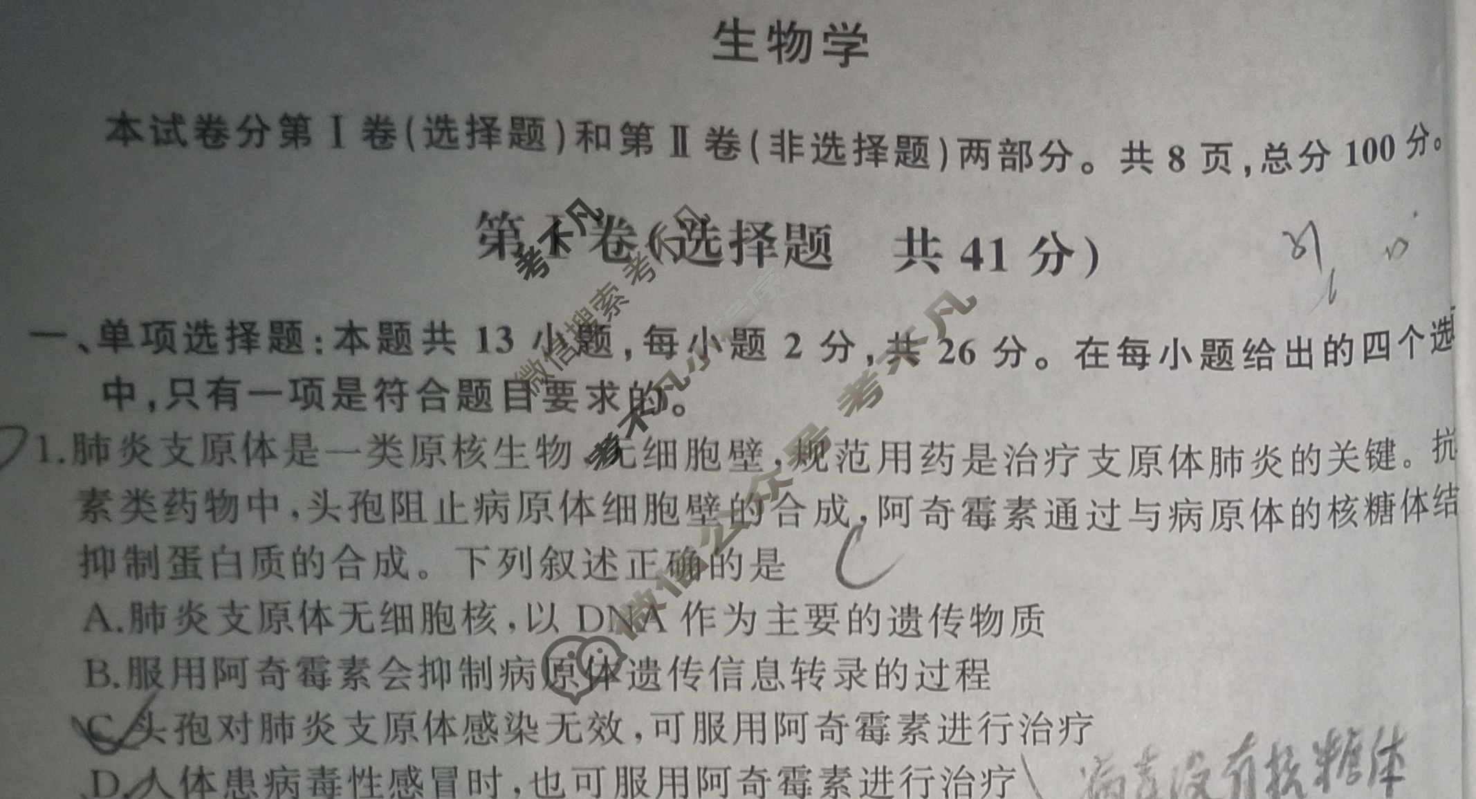 [天舟益考衡中同卷]2024-2025学年度高三年级下学期自我提升五·生物学BX试题