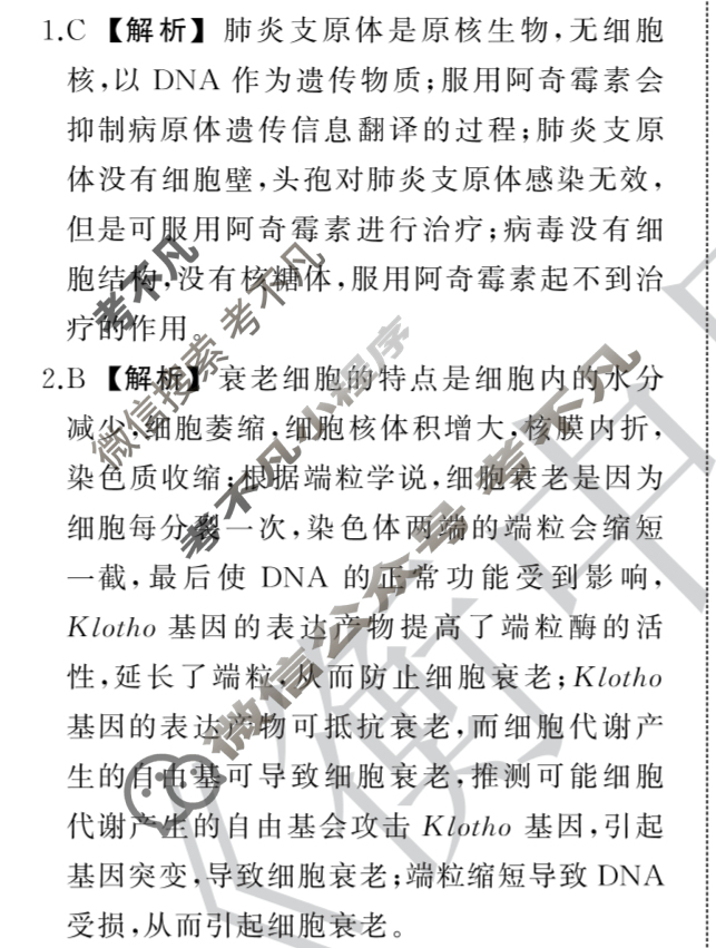 [天舟益考衡中同卷]2024-2025学年度高三年级下学期自我提升五·生物学B答案