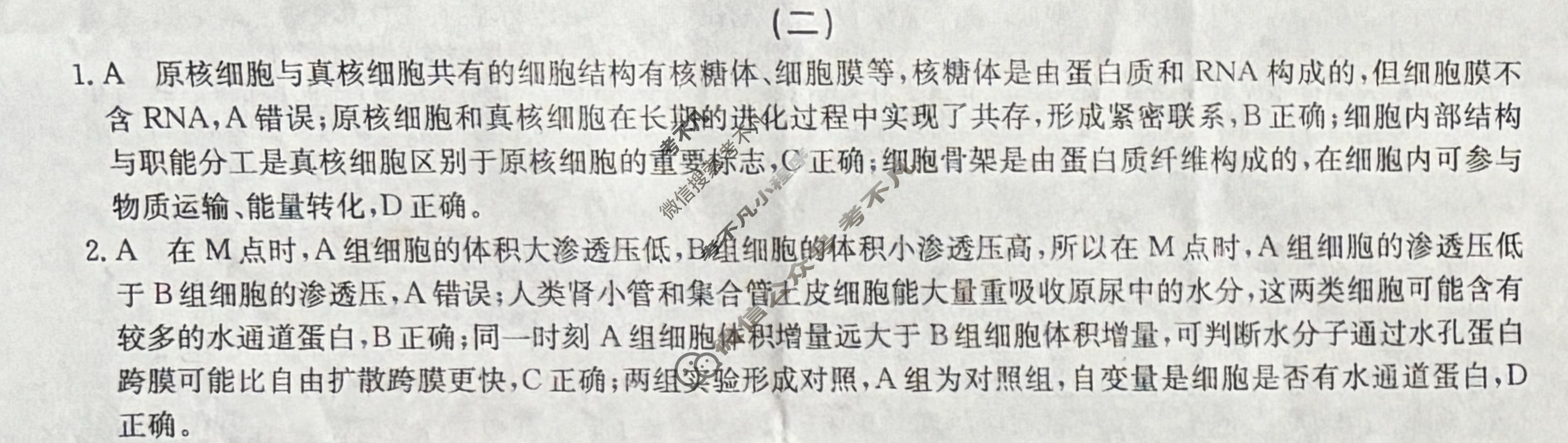 高三2025年普通高中学业水平选择性考试冲刺压轴金卷(二)2生物XKB-G8-EX答案