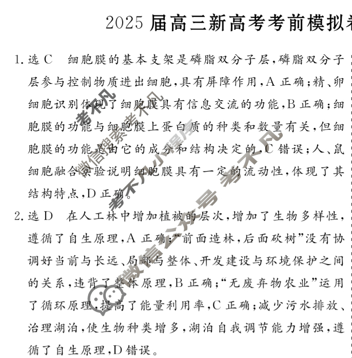 [名校之约系列]2025届高三新高考考前模拟卷(四)4生物GSGZ答案