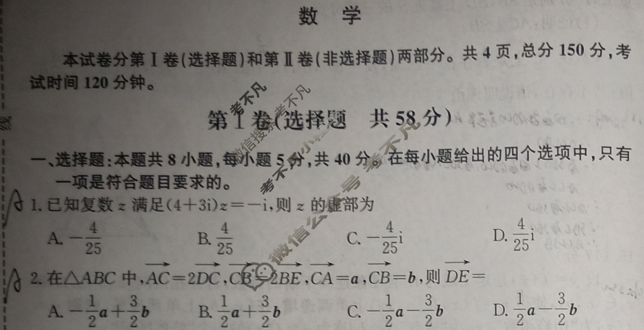 [天舟益考衡中同卷]2024-2025学年度高三年级上学期自我提升四·数学B试题
