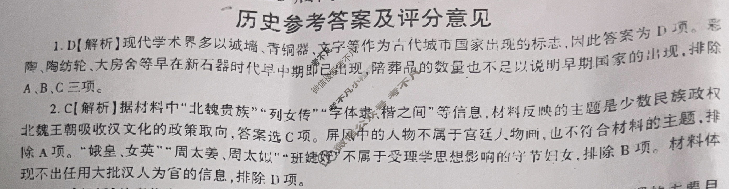[百师联盟]2025届高三冲刺卷(四)4历史(百N)答案