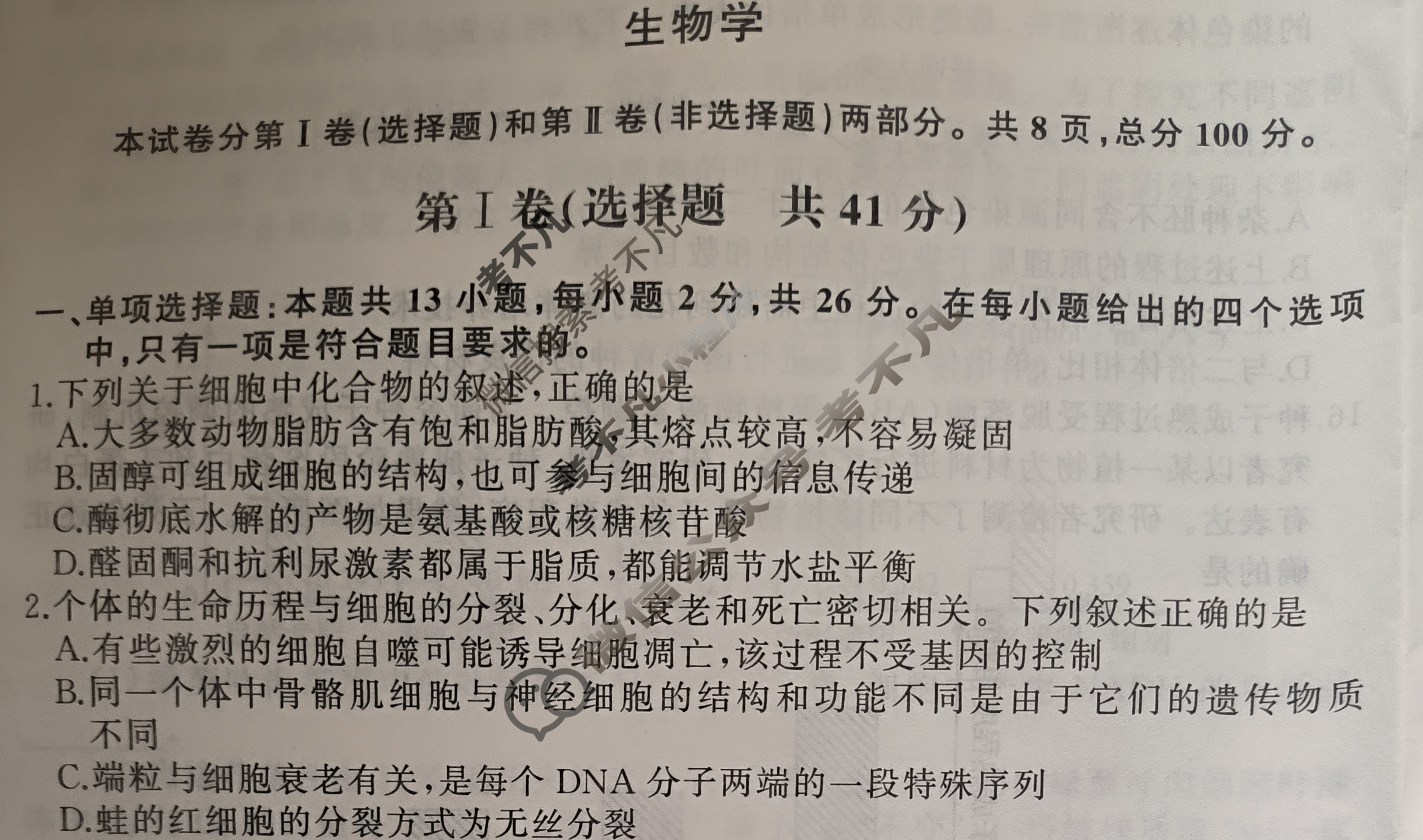[天舟益考衡中同卷]2024-2025学年度高三年级下学期自我提升三·生物学BX试题