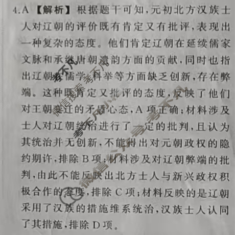 [天舟益考衡中同卷]2024-2025学年度高三年级下学期自我提升三·历史B答案