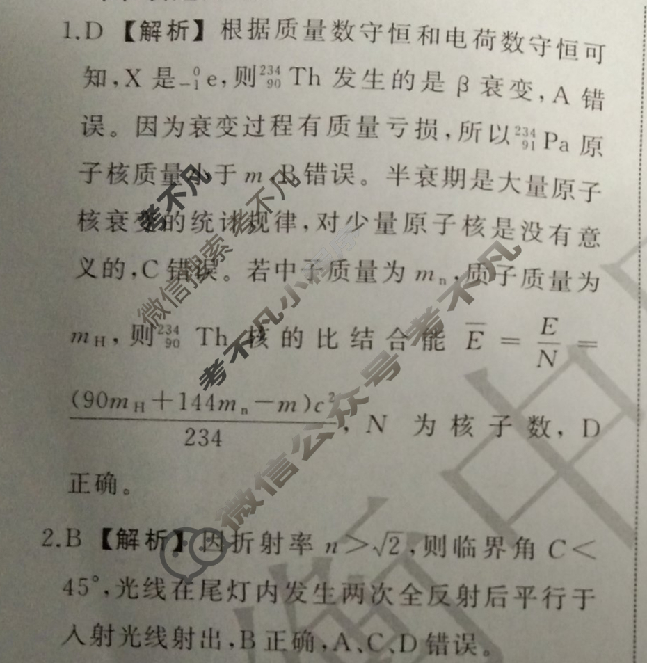 [天舟益考衡中同卷]2024-2025学年度高三年级下学期自我提升五·物理B答案