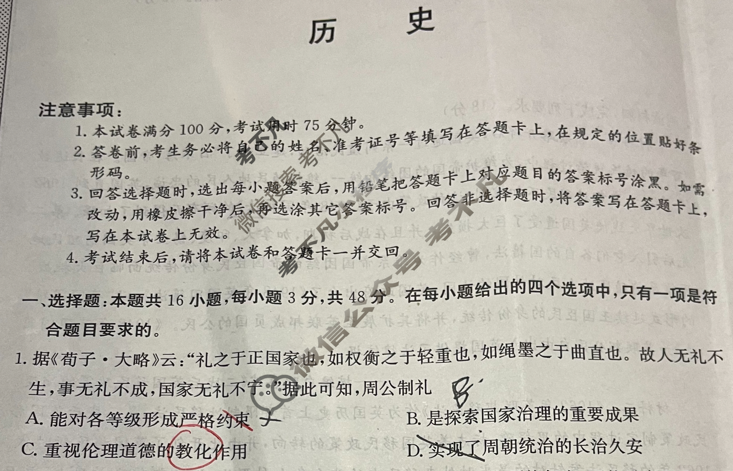 高三2025年普通高校招生选择性考试冲刺押题卷(二)2历史(C N)试题