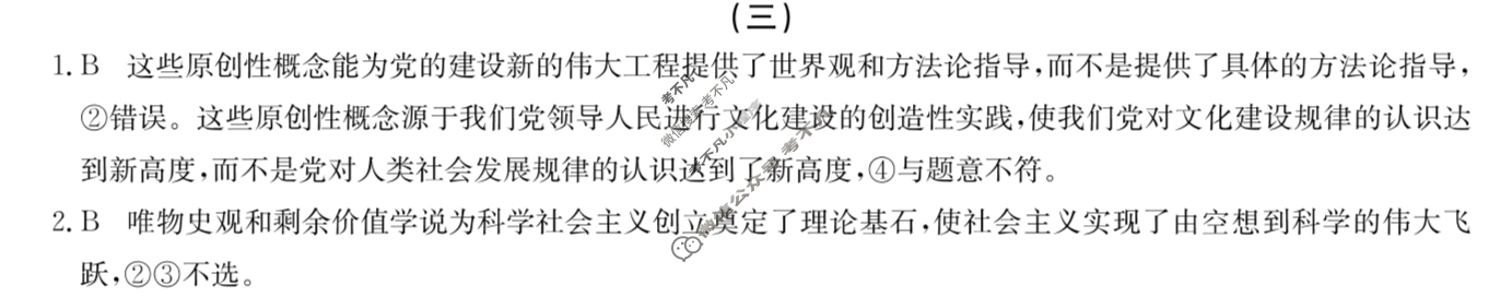 高三2025年普通高中学业水平选择性考试冲刺压轴金卷(三)3政治XKB-G1-EX答案