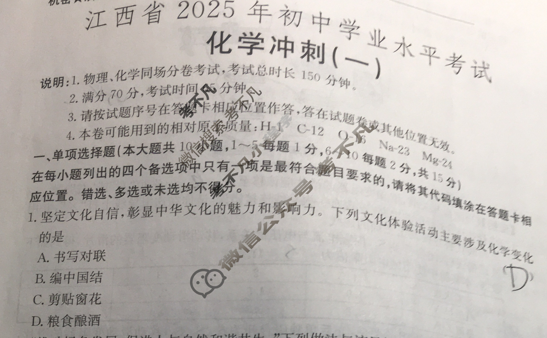 中考江西省2025年初中学业水平考试·冲刺(一)1化学试题