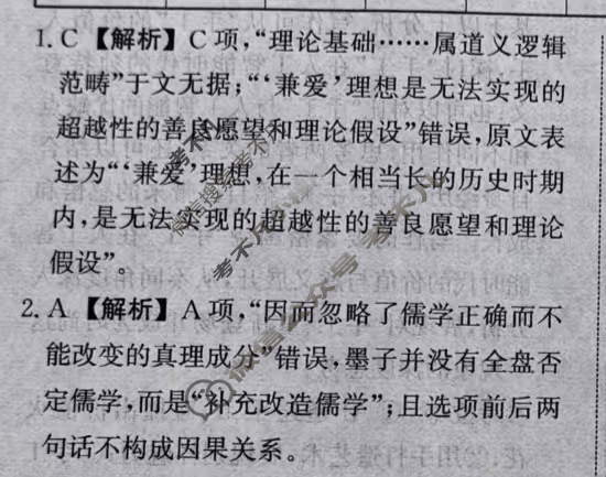 [天舟益考衡中同卷]2024-2025学年度高三年级下学期自我提升三·语文B答案