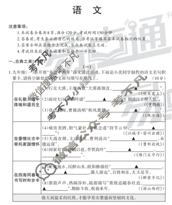 [易点通]2025年山西初中学业水平测试靶向联考试卷(一)1语文试题