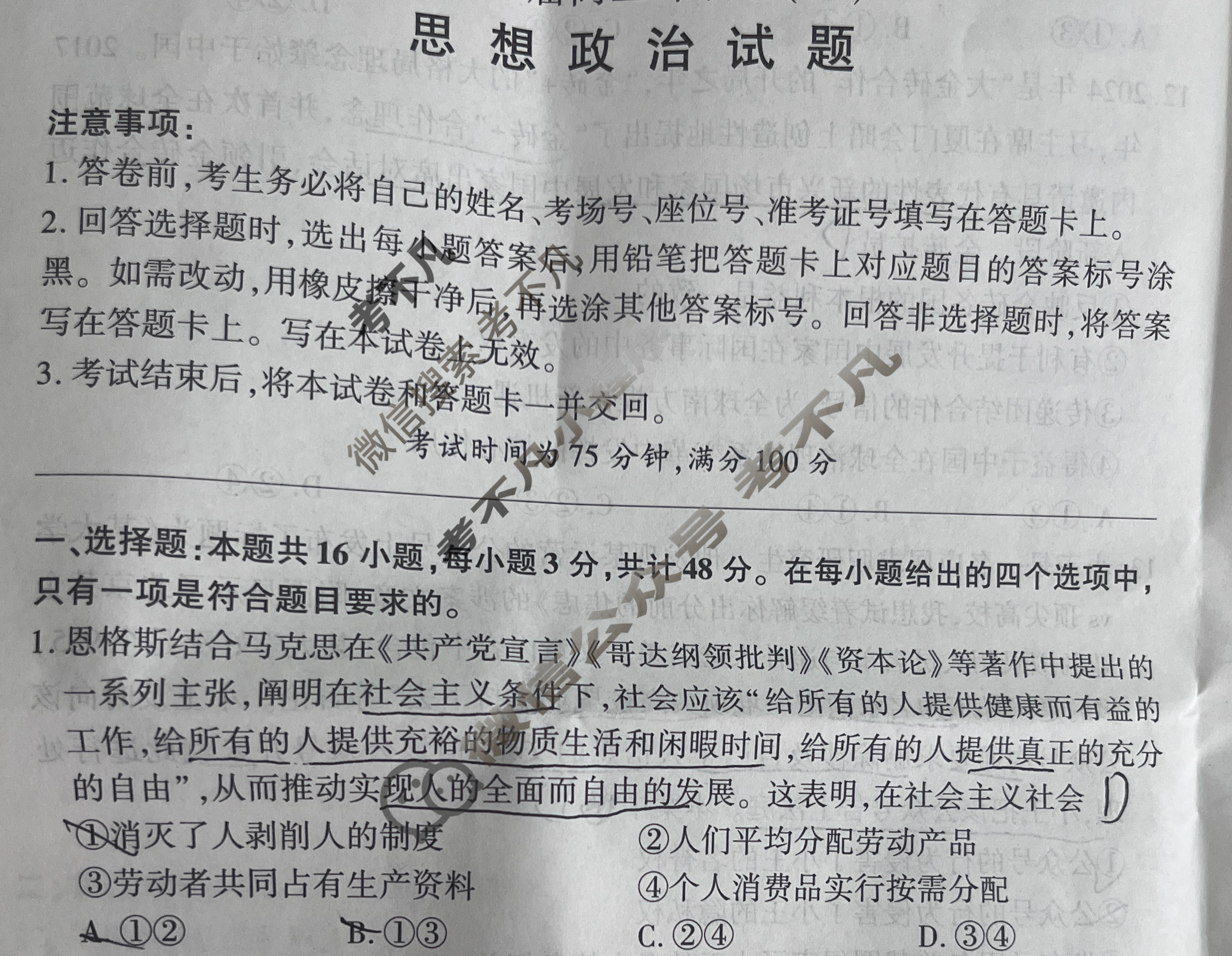 [百师联盟]2025届高三冲刺卷(四)4政治(百A)试题
