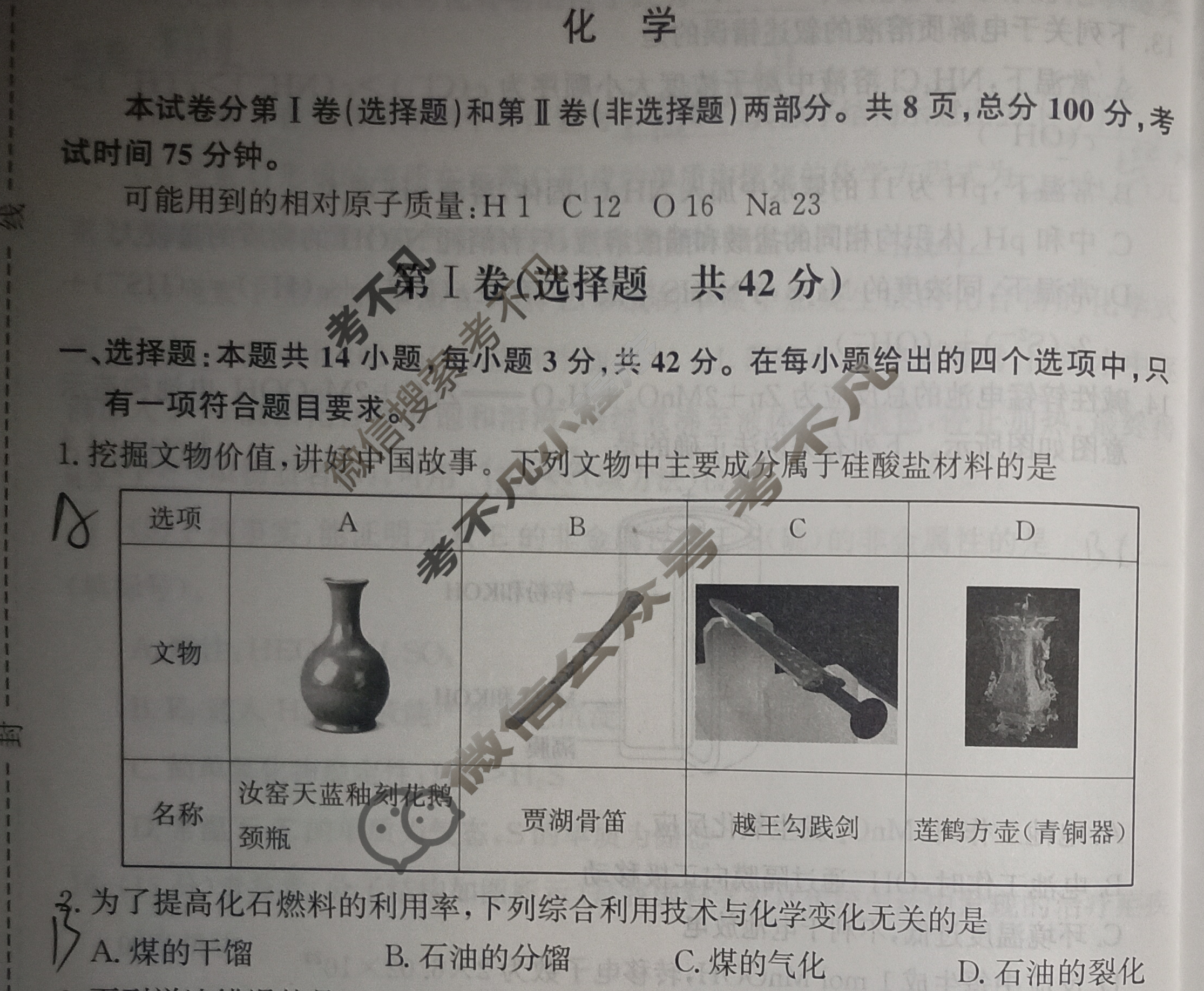 [天舟益考衡中同卷]2024-2025学年度高三年级上学期自我提升六·化学B试题