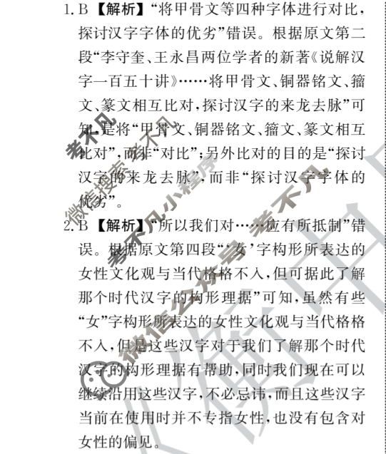 [天舟益考衡中同卷]2024-2025学年度高三年级下学期自我提升五·语文B答案