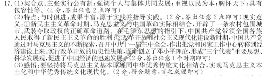 [江淮名卷]2025年安徽中考模拟信息卷(四)4历史答案
