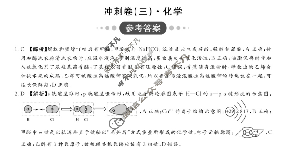[开卷文化]2025普通高中学业水平选择性考试 冲刺卷(三)3化学A答案