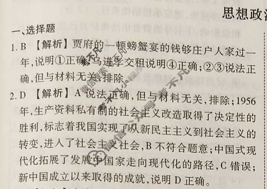 2025年衡水金卷先享题·信息卷 普通高中学业水平选择性考试模拟试题 思想政治CY(四)4答案