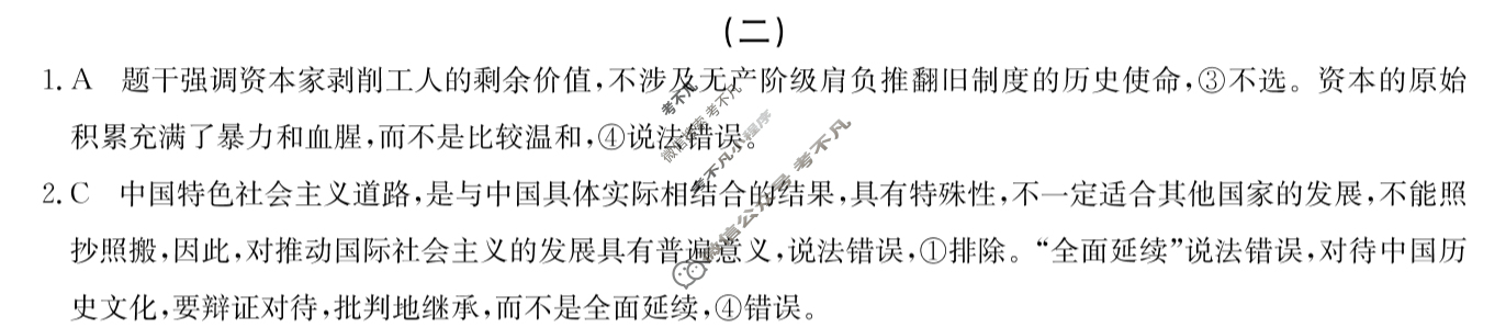 高三2025年普通高中学业水平选择性考试冲刺压轴金卷(二)2政治XKB-G1-EX答案
